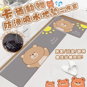 24H到貨 買大送小 熊熊 卡通動物 防滑 吸水墊 防滑墊 踩腳墊 腳踏墊 廚房 客廳 玄關 浴室 吸水地墊