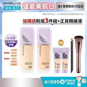 媚比琳 裸霧光持久水粉底 SPF12 PA+++ 35ml 2入組+贈品 | 官方旗艦店 小方胖
