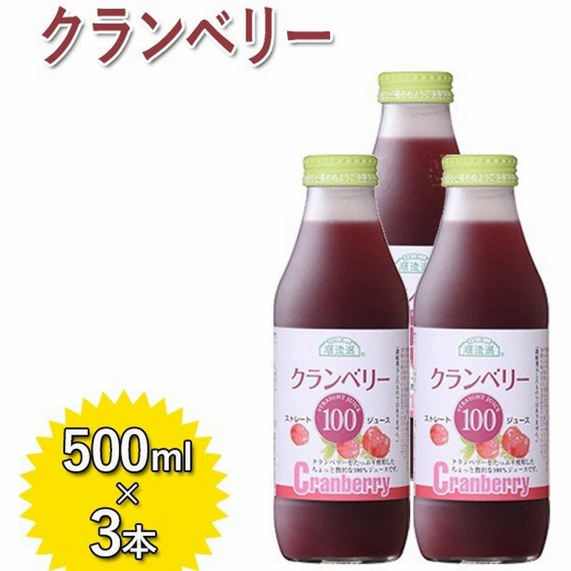 クランベリージュース 100 果汁飲料 クランベリー100 500ml 3本セット マルカイ 順造選 ストレート 通販 Lineポイント最大0 5 Get Lineショッピング
