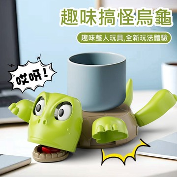 (現貨 抖音爆款) 烏龜杯墊 搞怪烏龜杯墊 3D打印烏龜杯墊 整人玩具 瞪眼烏龜