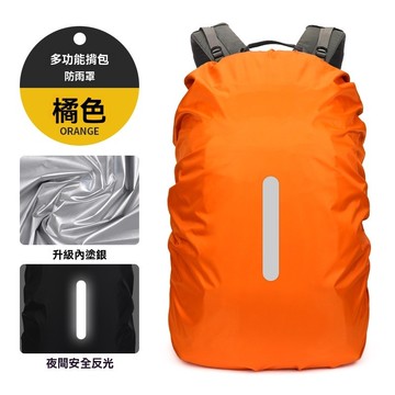 台灣出貨 防水背包套 戶外登山背包防水套 雙背書包防水套 反光防雨罩 防雨背包套 背包防水罩 登山背包套 登山包雨套