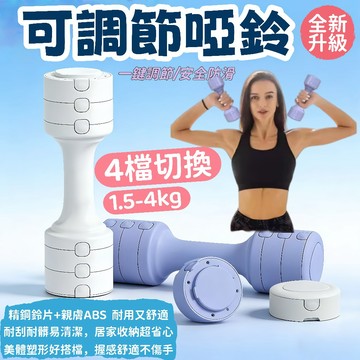 可調式啞鈴 【日本TUGO專利可調節啞鈴 /保固一年]女士啞鈴 防滑啞鈴 瘦腰/提臀/美胸 瑜珈跳操 健身啞鈴 環保包膠