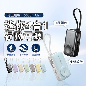 VOORCA 4合1迷你行動電源 3N1-5K 5000mAh Type-C PD22.5W奶茶色