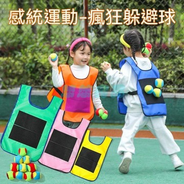 ✅店家嚴選 ⑦天鑒賞✅粘球衣背心躲避球遊戲幼兒園親子互動揪尾巴粘球靶兒童團隊玩具