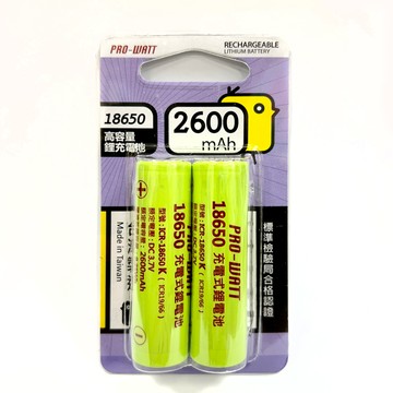 【華志PRO-WATT】2600mAh高容量18650平頭 2入 充電式 鋰電池(台製)