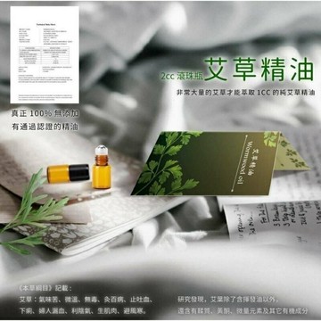 ??現貨 ??100％艾草純精油 2cc 滾珠瓶 艾草精油