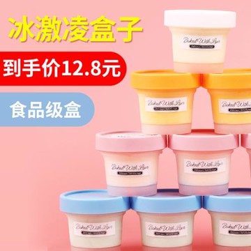 裝冰淇淋盒子帶蓋一次性可冷凍的容器盒子慕斯杯冰激凌杯果凍布丁