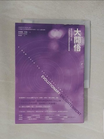 【書寶二手書T1／宗教_S95】大開悟：進化式覺醒之道_安德魯柯恩