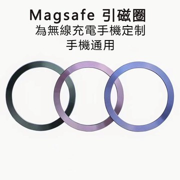 MagSafe 引磁圈貼片 手機引磁片 無線充電引磁環 金屬磁片 吸圈 超薄 iPhone15 安卓 車載磁力圈