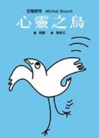 心靈之鳥[二手書_普通]