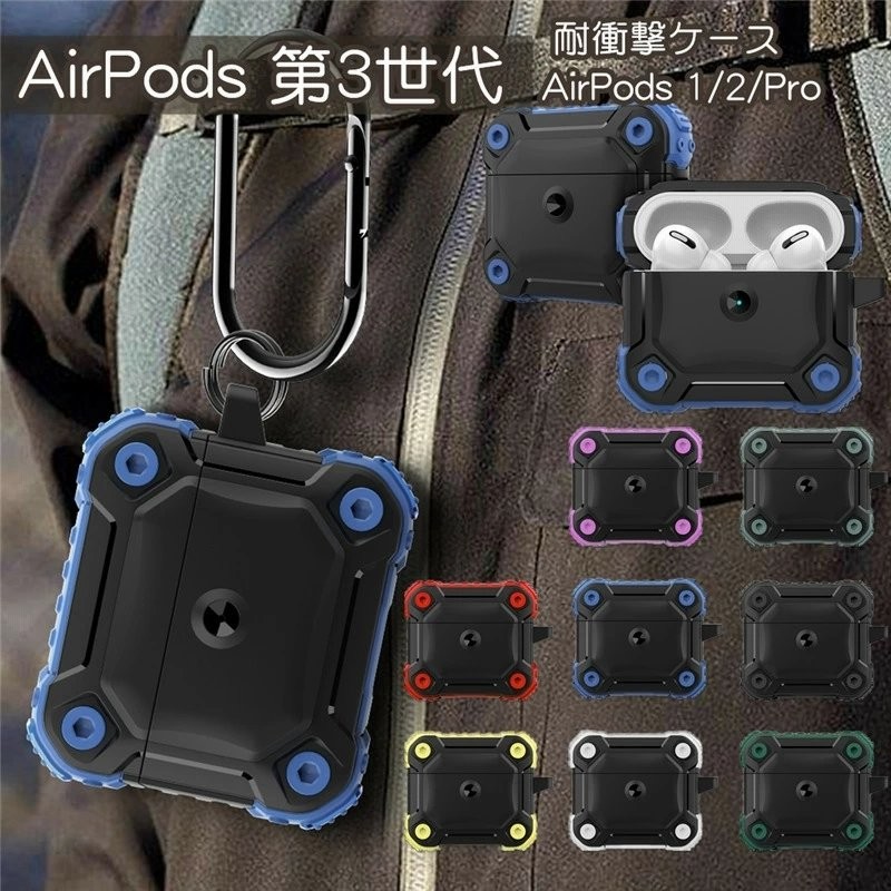 AirPods3 ケース おしゃれ TPU 柔軟 AirPods 3 カバー 耐衝撃 エアーポッズ プロ ケース 落下防止 カラビナ付き ケース  airpods第3世代 かわいい AirPods Pro 通販 LINEポイント最大0.5%GET | LINEショッピング