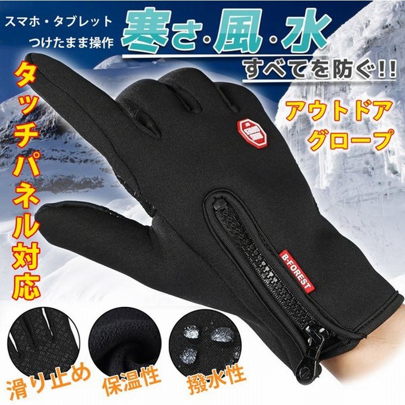 手袋 手ぶくろ メンズ 防寒 防水 撥水 自転車 バイク グローブ スマホ手袋 スマホタッチパネル対応 あたたかい 裏起毛 裏フリース 通学 通勤 キャンプ 登山 通販 Lineポイント最大0 5 Get Lineショッピング