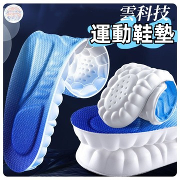 🍅鞋墊 運動鞋墊 足弓墊 乳膠鞋墊 就站鞋墊 站崗神器 氣墊鞋墊 減壓鞋墊 PU鞋墊 超軟鞋墊 踩屎感