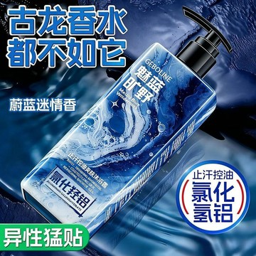 新款🎯臺灣出貨🎯魅藍曠野男士沐浴露止汗去狐臭香水沐浴液