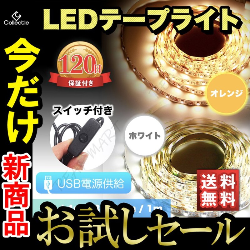 売買 ジェフコム LEDテープライト 赤 JEFCOM STM-T01-08R 返品種別A