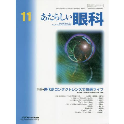 あたらしい眼科 Vol.39No.11