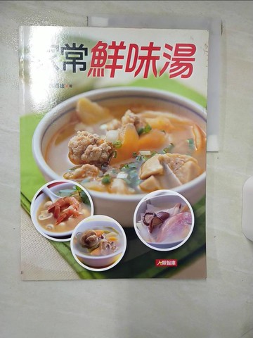 【書寶二手書T9／餐飲_SHF】家常鮮味湯_姚嘉雄