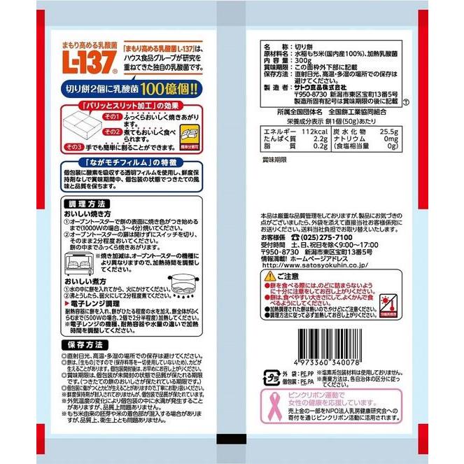 サトウ食品 切り餅 乳酸菌プラス 300g