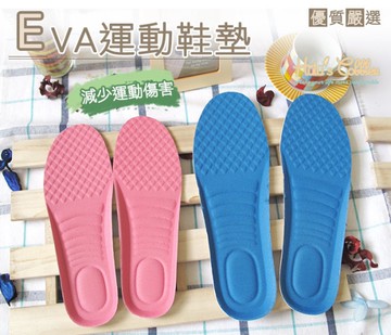 鞋墊．EVA運動鞋墊 ．布鞋、運動鞋替換墊．2款 男/女 (不挑色)【鞋鞋俱樂部】【906-C25】