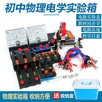 新豪華款初中高中生用物理實驗器材全套初二初三力學光學熱學聲學磁學電學科學電路盒八九年級套裝教具試驗箱
