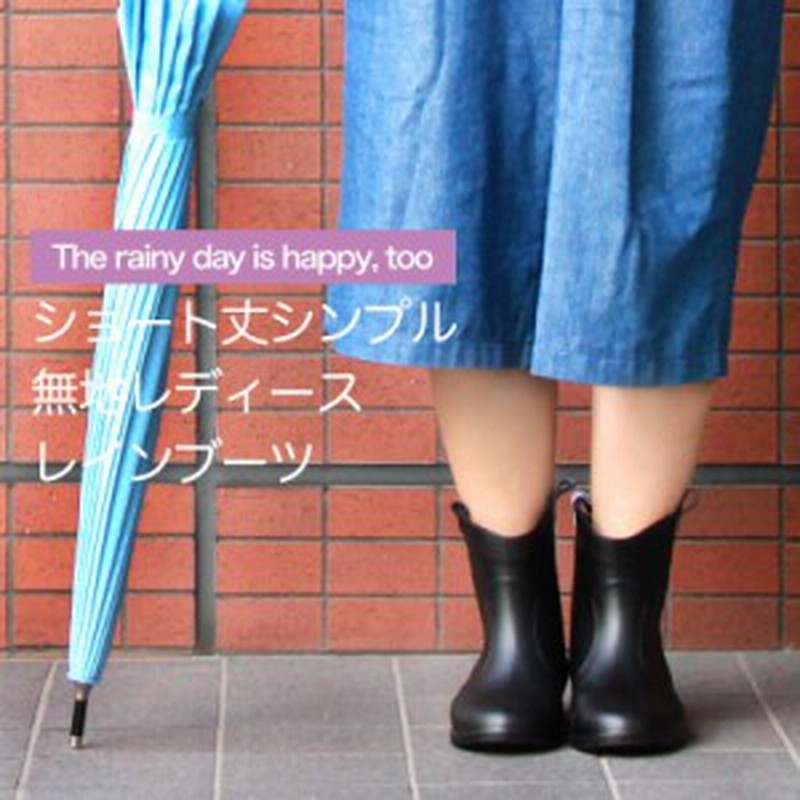 レインブーツ 送料無料 長靴 フェイクステッチ ショート丈 レディース 女性 シンプル 雨の日 雨具 無地 職場 会社 学校 フェス 釣り 通販 Lineポイント最大1 0 Get Lineショッピング