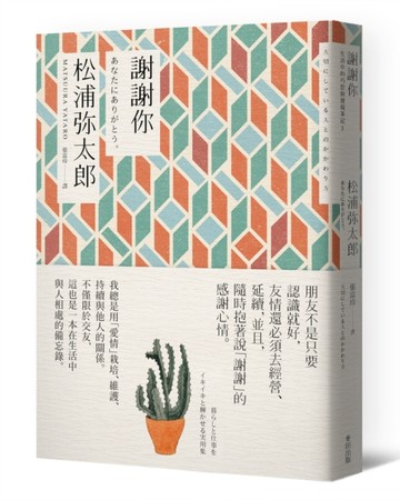 謝謝你（新版）[二手書_良好]