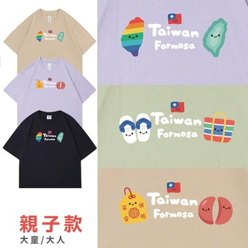 [台灣現貨]台灣原創T短袖-親子裝大人 台灣+彩虹台灣 菜籃+藍白拖 聖筊+平安符 印花T T恤 夏季短T