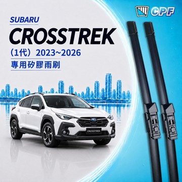 【CPF 矽膠雨刷】SUBARU CROSSTREK 2023~2026年 26+16吋【專用軟骨式雨刷】好安靜 好安裝