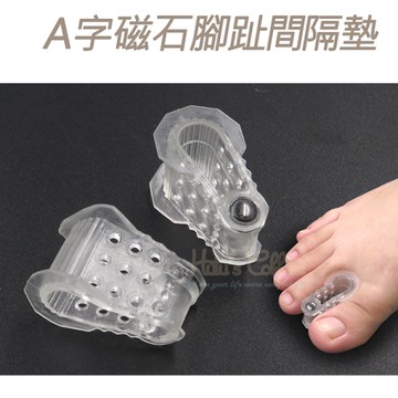 分趾器．A字磁石腳趾間隔墊 腳趾分離器 拇趾間隔墊．1雙【鞋鞋俱樂部】【906-J04】