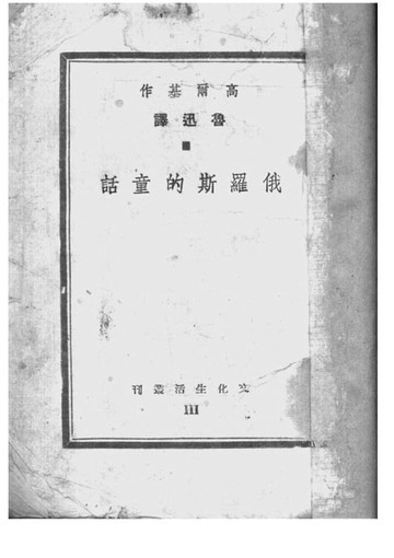 【電子書】俄羅斯的童話