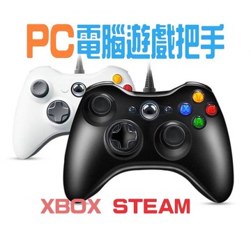 遊戲手把  領卷💕免運   適用 XBOX360 PC電腦 STEAM 手把 搖桿把手 電腦把手  電腦搖桿