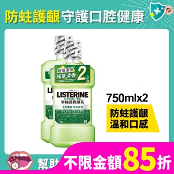 李施德霖漱口水天然綠茶750ml+750ml