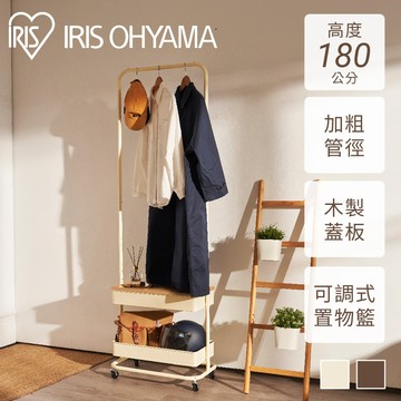 IRIS OHYAMA 台灣製 開放式衣帽架BHYO-6C (掛衣架/衣架/衣帽架/移動式)