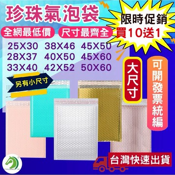 大尺寸❤買10送1✅可開發票統編❗氣泡破壞袋🐴台灣快速出貨🐴尺寸齊全 氣泡信封袋 珠光膜氣泡袋 泡泡袋 防撞袋 氣泡包裝