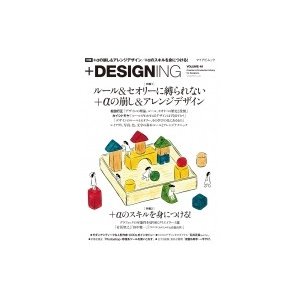  designing Volume 49 マイナビムック   ＋ＤＥＳＩＧＮＩＮＧ編集部  〔ムック〕