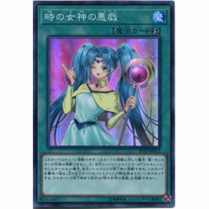 遊戯王カード 時の女神の悪戯 スーパーレア Ep19 Jp012 速攻魔法 通販 Lineポイント最大1 0 Get Lineショッピング