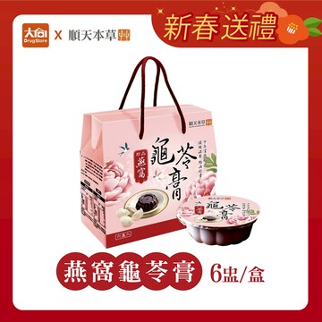 順天本草 燕窩龜苓膏 6盅/盒(多件優惠) 新年送禮 新春禮盒(四盒以上請選郵寄/宅配)