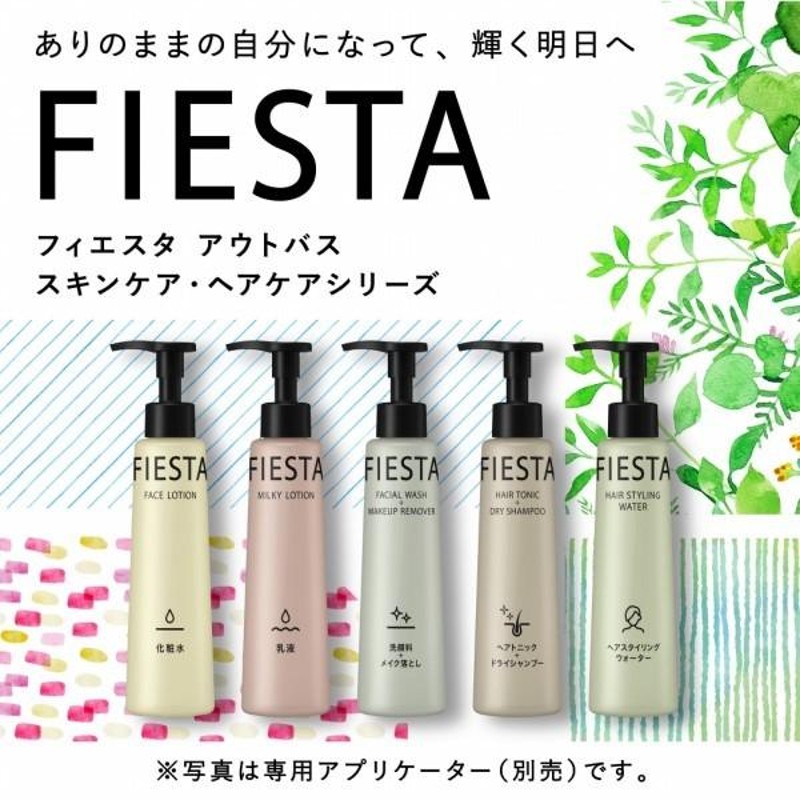 花王 フィエスタ ヘアスタイリングウォーター 2L×3 業務用 ヘア