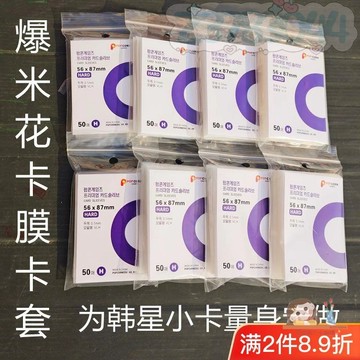 桃園 明星小卡 爆米花卡膜 卡套 20絲 高透平口加大 身份證 公交卡銀行卡 小卡保護膜 小卡保護套 出卡卡膜 小卡卡膜