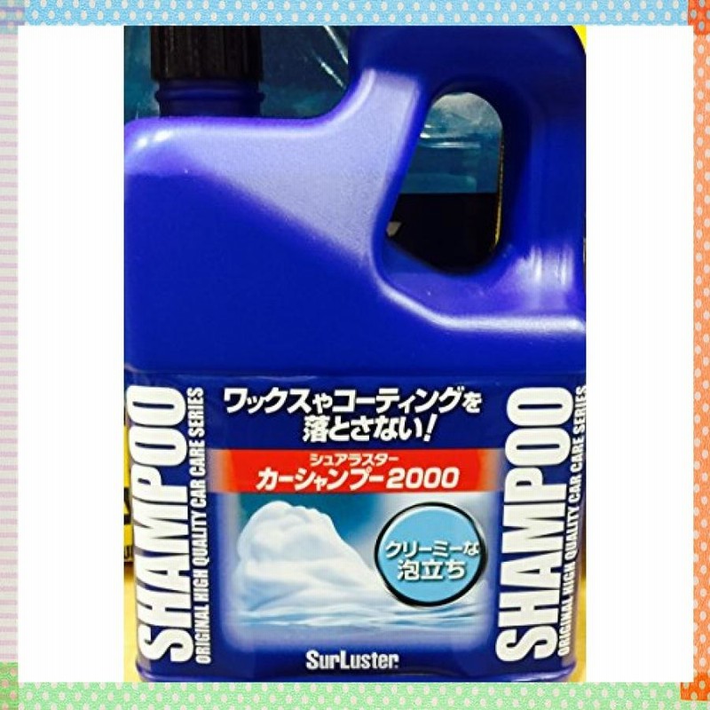 Surluster(シュアラスター) カーシャンプー２０００ 通販 LINEポイント