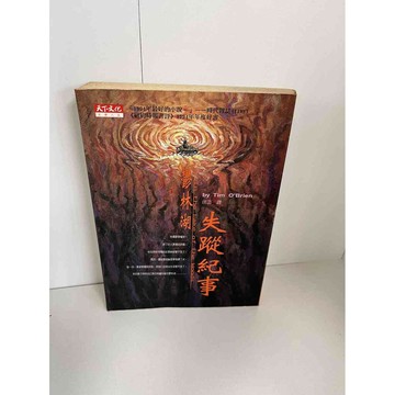 【雷根360免運】【送贈品】失蹤紀事 鬱林湖 #七成新【P-A1251】