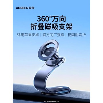 綠聯車載手機支架2024新款磁吸MagSafe汽車專用多功能導航支撐架