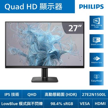 PHILIPS 27E2N1500L 27型 IPS 2K 75Hz 美型螢幕(1ms/HDMI/抗藍光/零閃屏/HDR10)