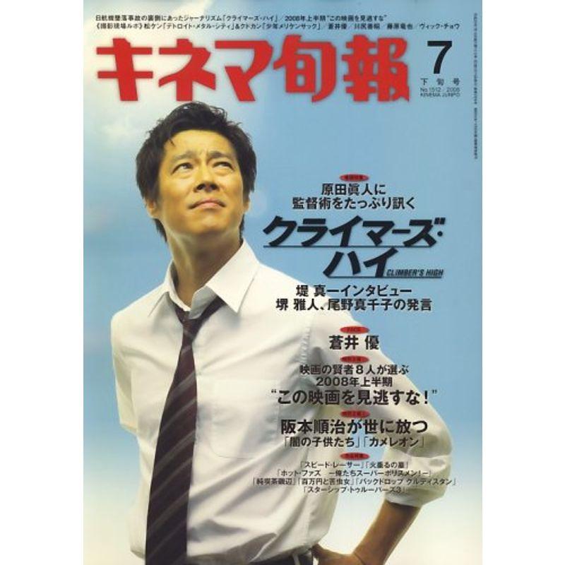 キネマ旬報 2008年 15号 雑誌