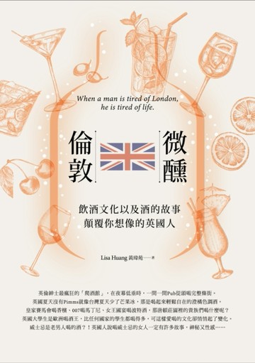 微醺，倫敦：飲酒文化以及酒的故事，顛覆你想像的英國人[二手書_良好]