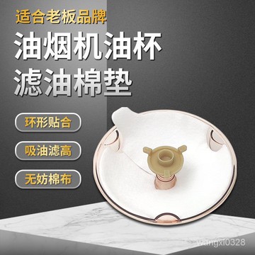 💥現貨快出💥老闆抽煙機濾網吸油棉油杯吸油油煙機吸油棉吸油紙圓形通用油杯墊接油槽油汙隔離墊吸油棉專用一次性免洗吸油紙膜 U