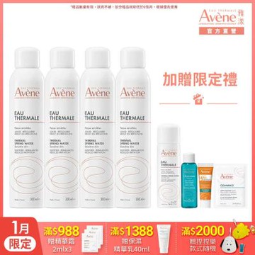 【Avene雅漾官方直營】舒護活泉水300ml *4入組(舒緩噴霧)