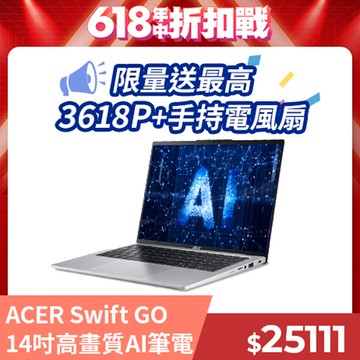 ACER Swift GO 14吋 AI筆電銀色(Ultra 5 125H/16GB/512GB/WIN11/SFG14-73-555E)