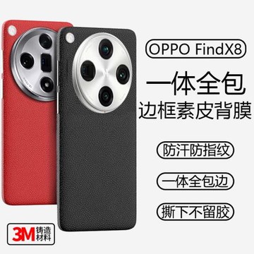 適用opppfindx8手機背膜oppo findx8pro一體全包邊框后膜find X8素皮質后蓋貼膜findx7ultra全覆蓋翻新防滑膜