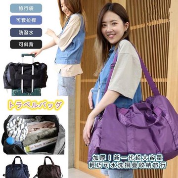 特談【Catsbag】加厚！新一代超大容量輕巧可水洗摺疊收納旅行袋購物袋行李包 -78147